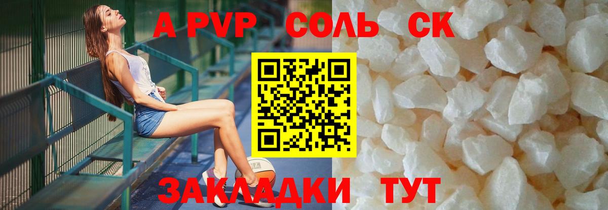 A-PVP крисы CK Нижний Новгород
