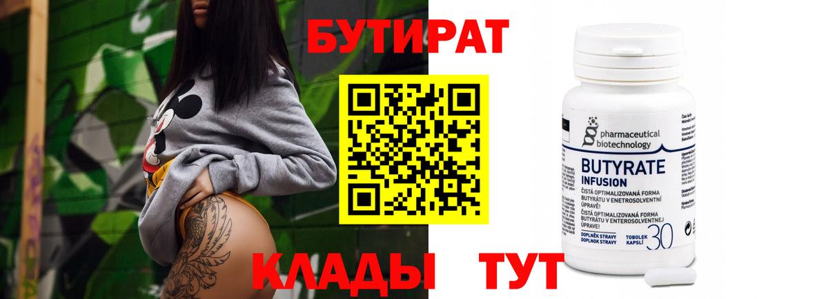 Нижний Новгород  Бутират вода  Бутират  Вход с VPN 