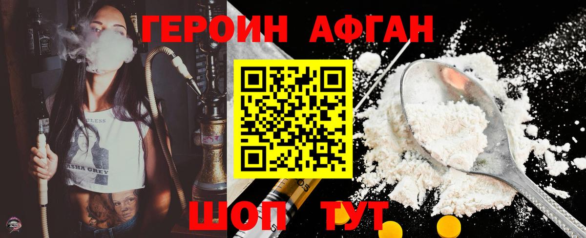Нижний Новгород  ГЕРОИН Афган  Вход с VPN 