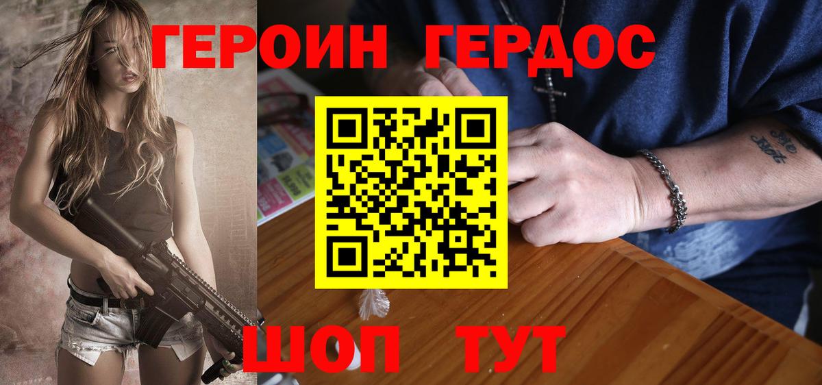 Героин VHQ Нижний Новгород